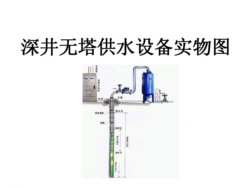 沂源县井泵无塔式供水设备